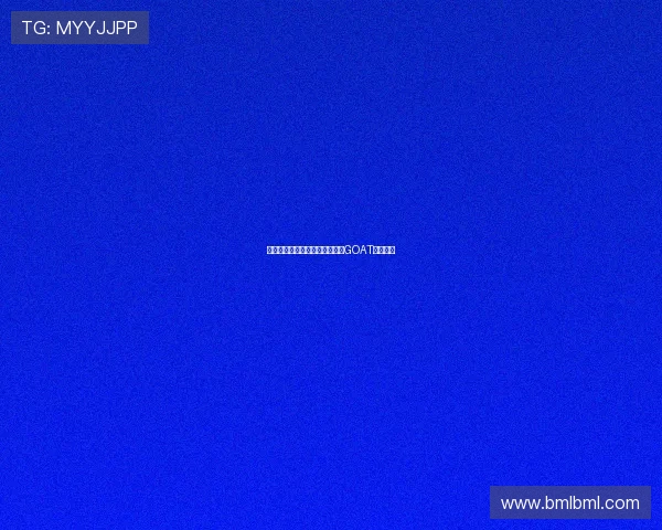 每个人心中都有一个无法超越的GOAT传奇人物